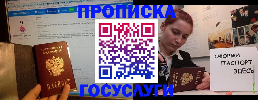 прописка для кредита в Ершове