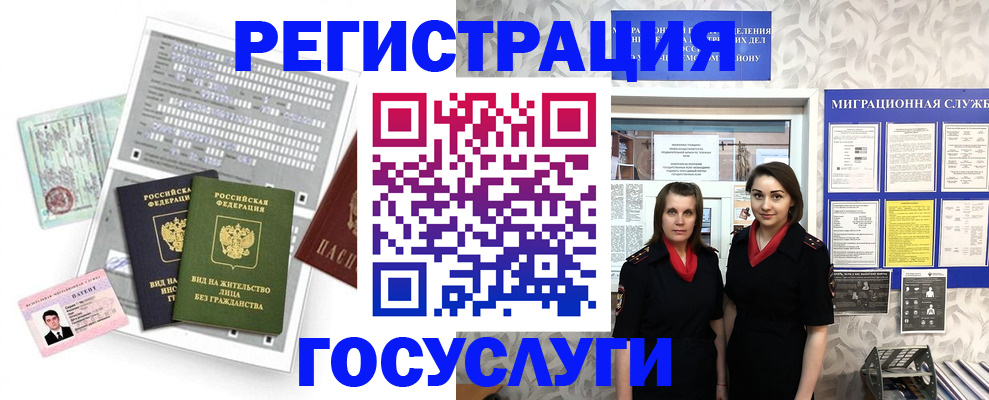 прописка штамп в Ершове